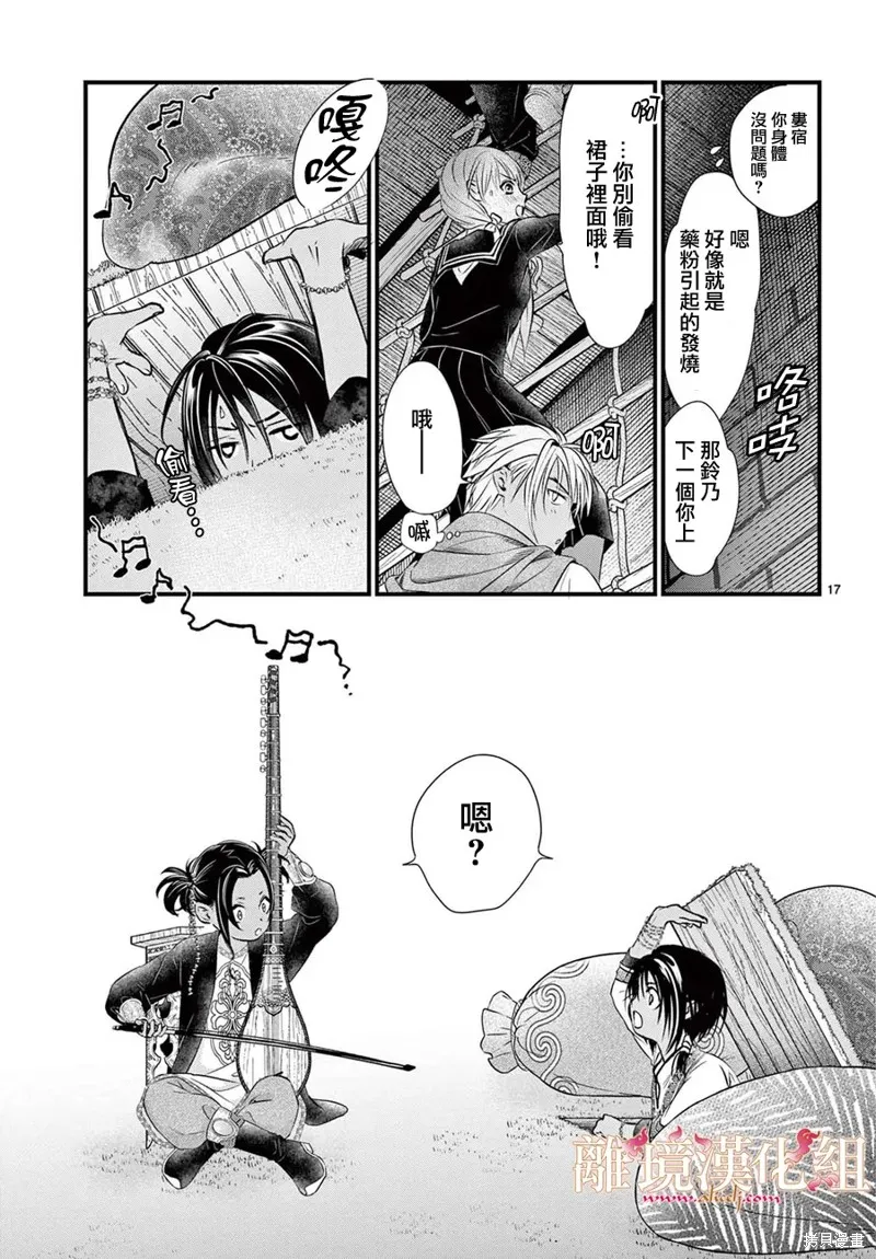 不思議游戲 白虎仙記,第11话,第17张