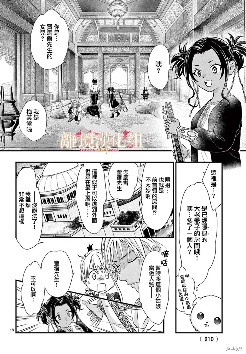 不思議游戲 白虎仙記,第11话,第18张