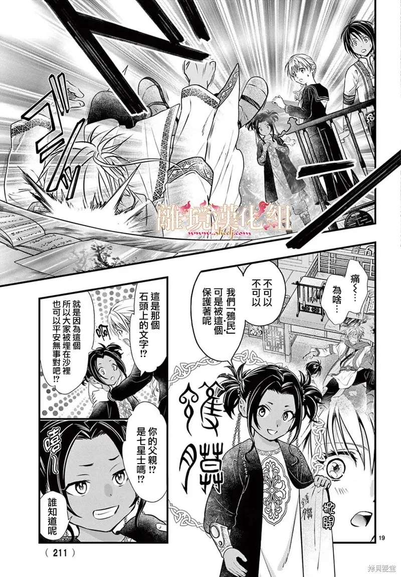 不思議游戲 白虎仙記,第11话,第19张