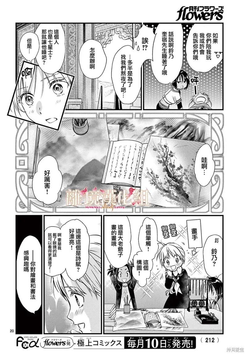 不思議游戲 白虎仙記,第11话,第20张
