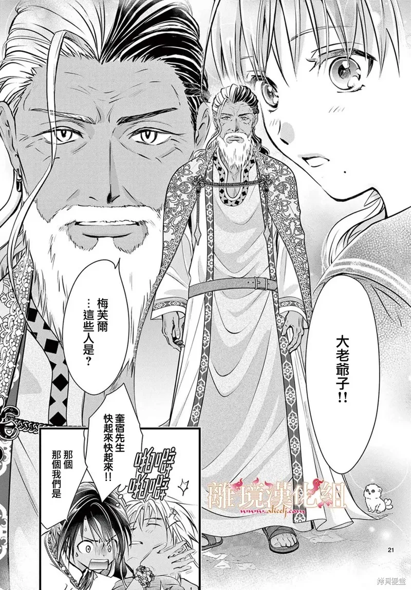不思議游戲 白虎仙記,第11话,第21张
