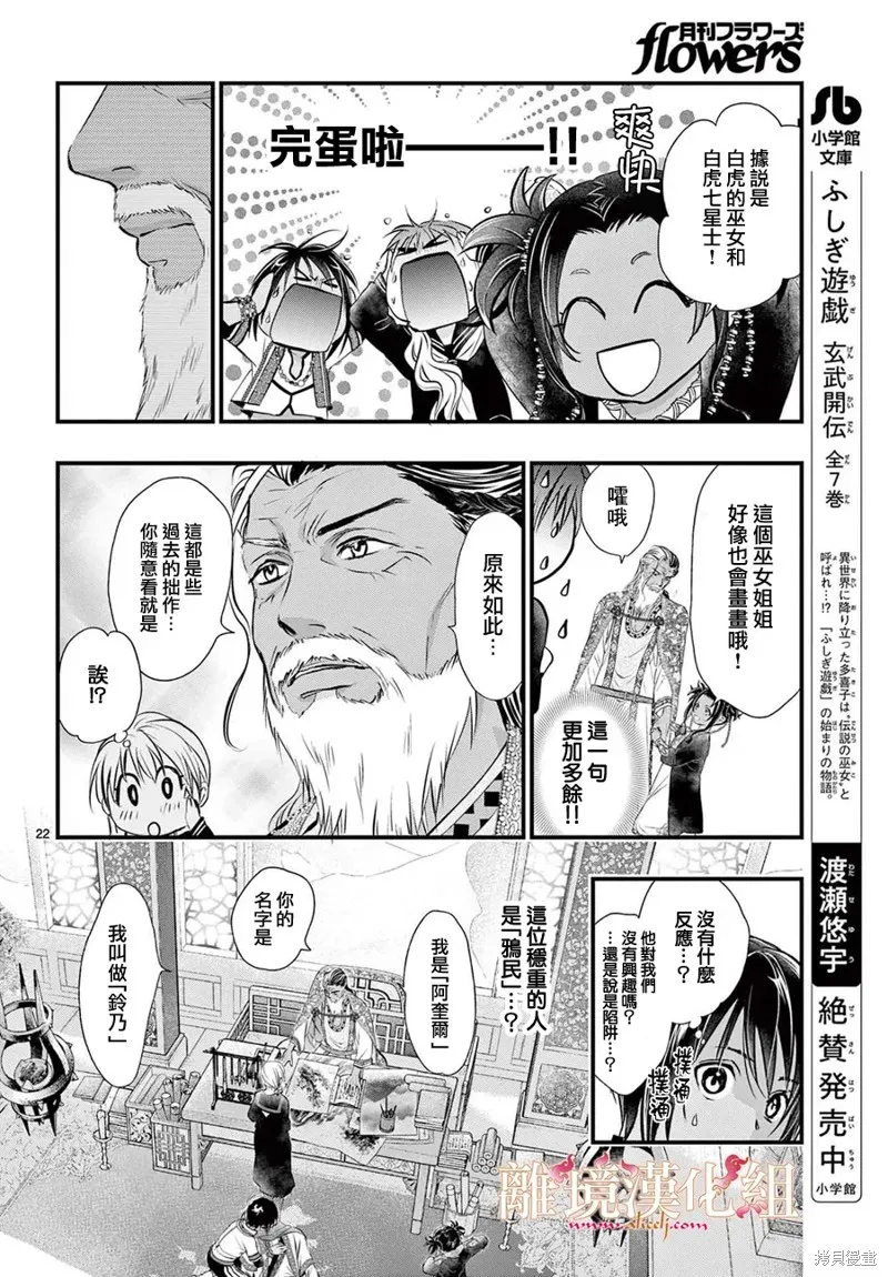 不思議游戲 白虎仙記,第11话,第22张