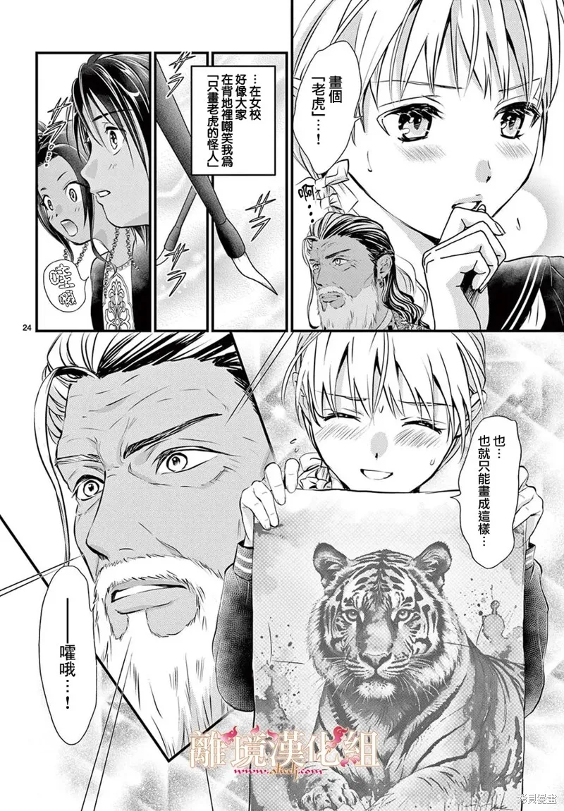 不思議游戲 白虎仙記,第11话,第24张