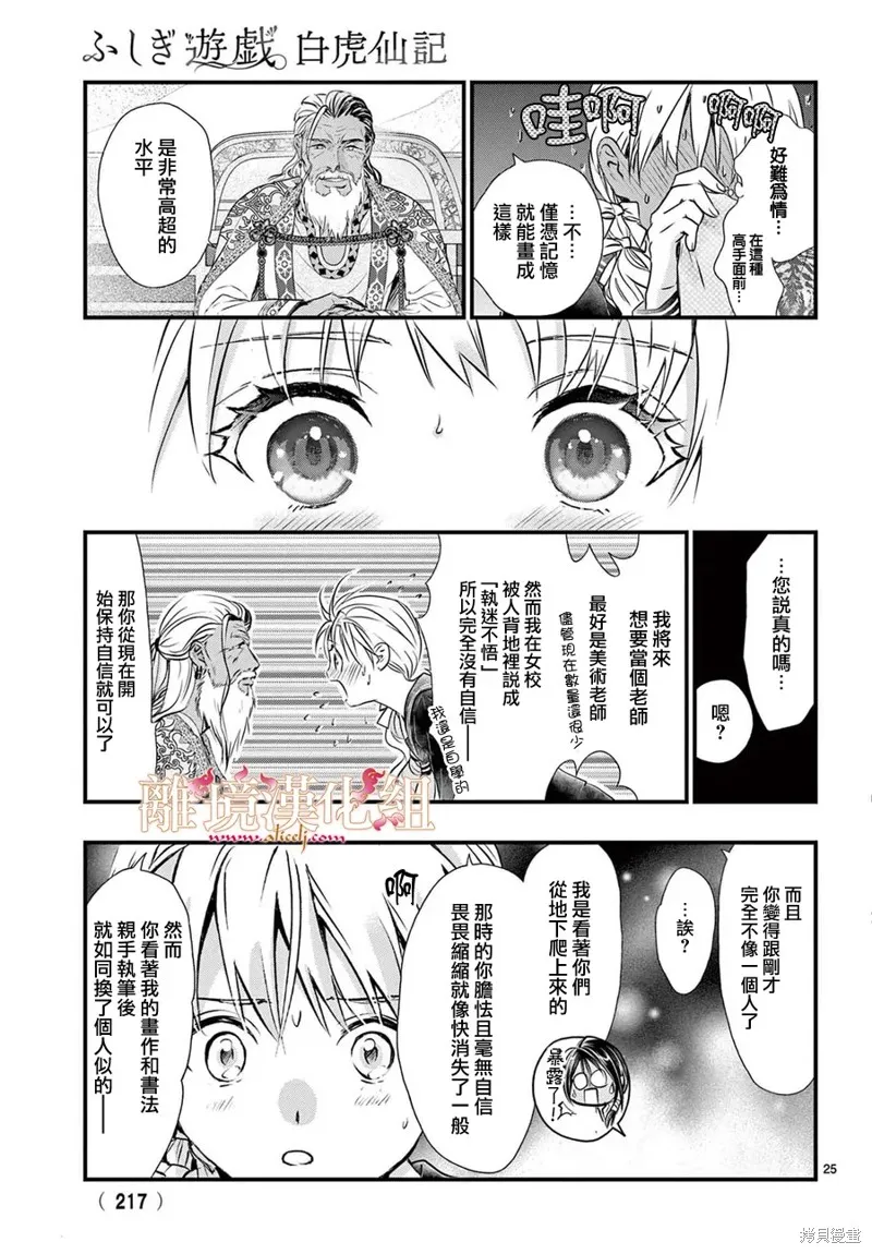 不思議游戲 白虎仙記,第11话,第25张