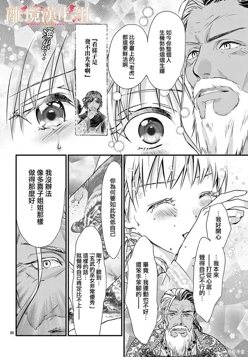 不思議游戲 白虎仙記,第11话,第26张