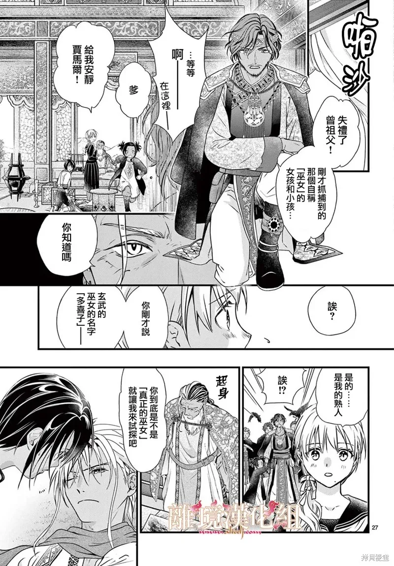 不思議游戲 白虎仙記,第11话,第27张