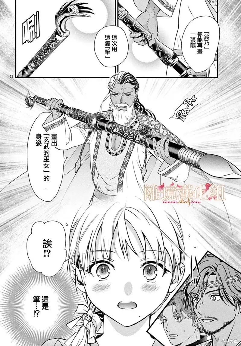 不思議游戲 白虎仙記,第11话,第28张