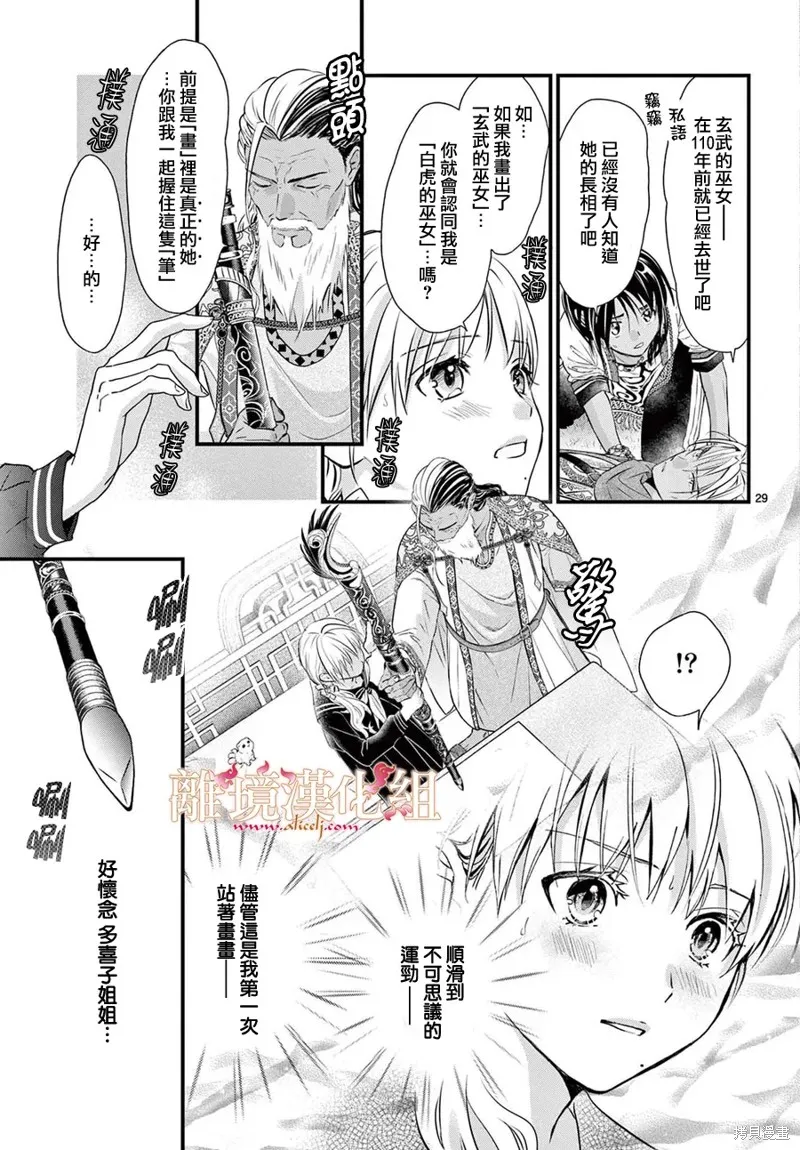 不思議游戲 白虎仙記,第11话,第29张