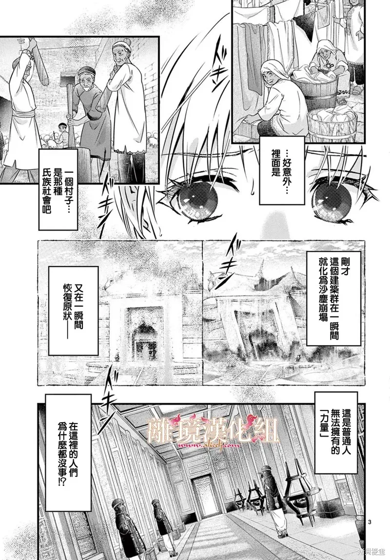 不思議游戲 白虎仙記,第11话,第3张