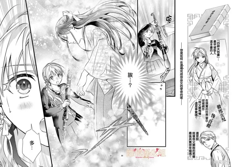 不思議游戲 白虎仙記,第11话,第30张