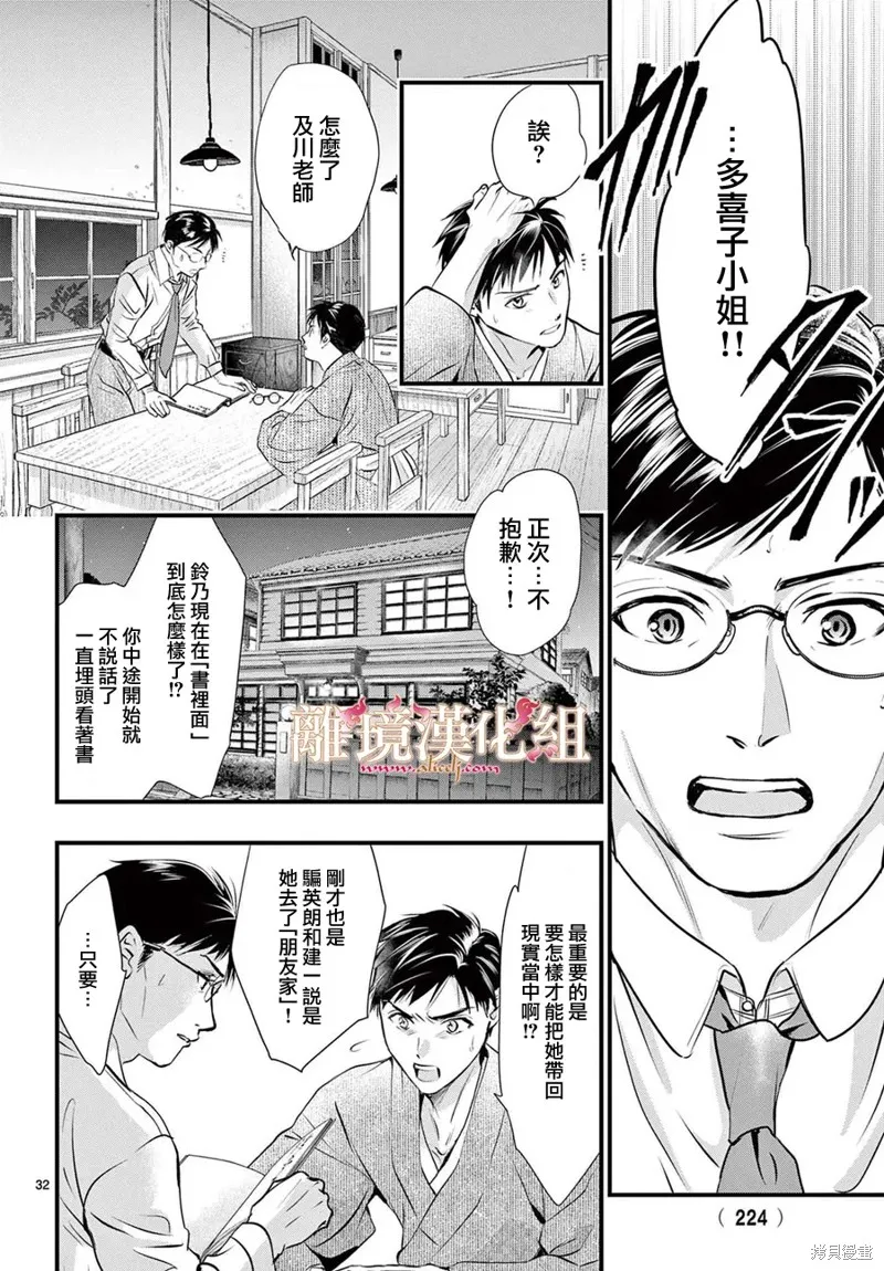 不思議游戲 白虎仙記,第11话,第31张