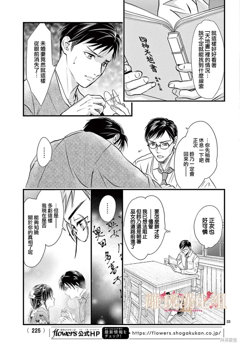 不思議游戲 白虎仙記,第11话,第32张