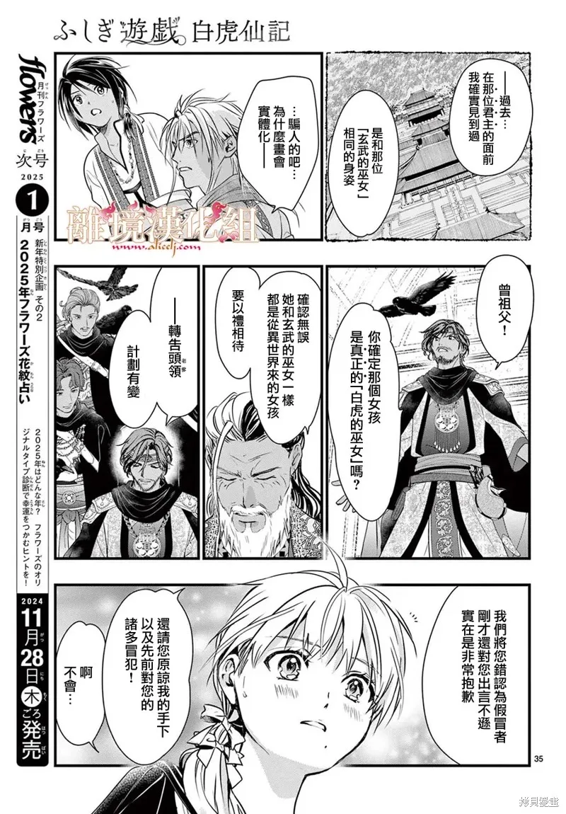 不思議游戲 白虎仙記,第11话,第34张