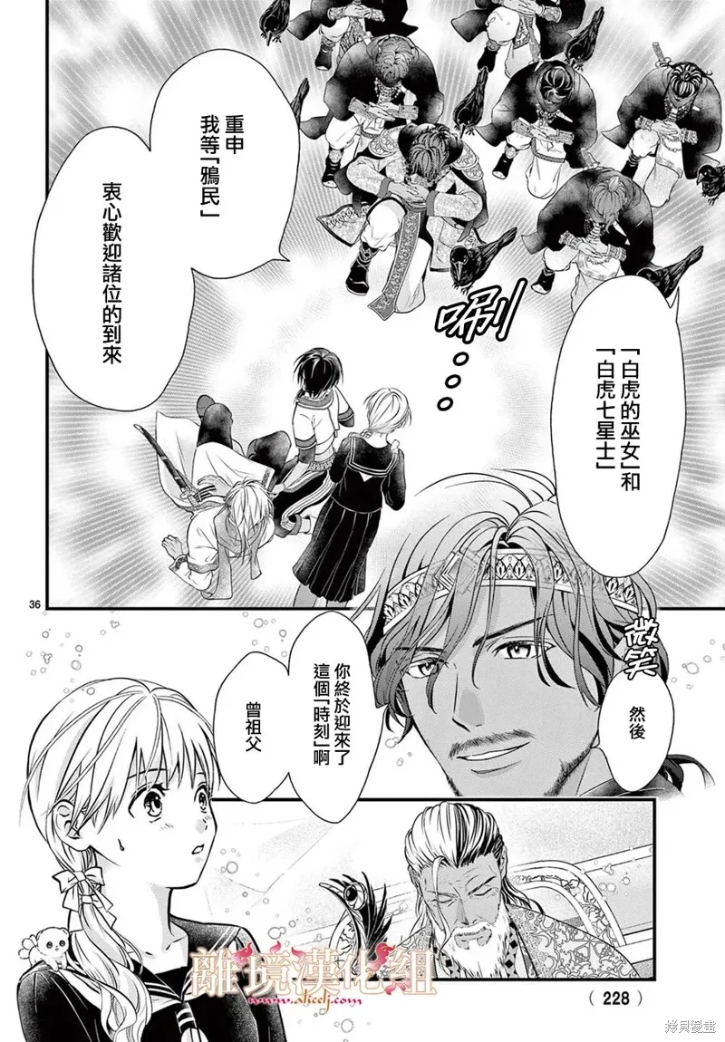 不思議游戲 白虎仙記,第11话,第35张