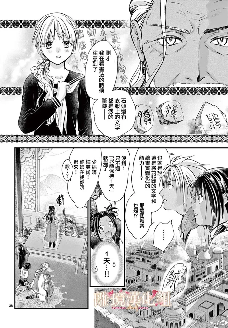 不思議游戲 白虎仙記,第11话,第37张