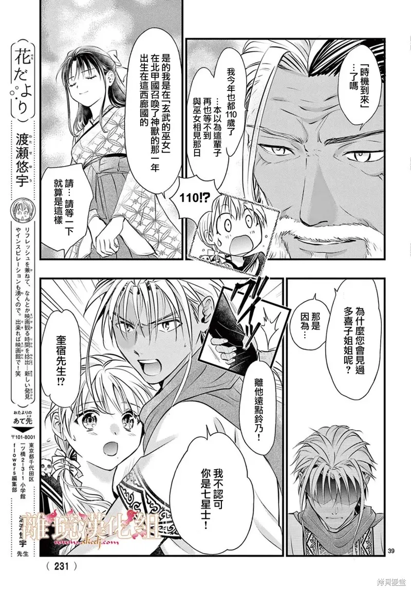 不思議游戲 白虎仙記,第11话,第38张