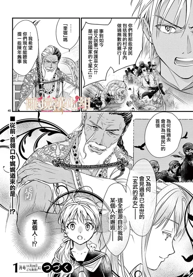 不思議游戲 白虎仙記,第11话,第39张