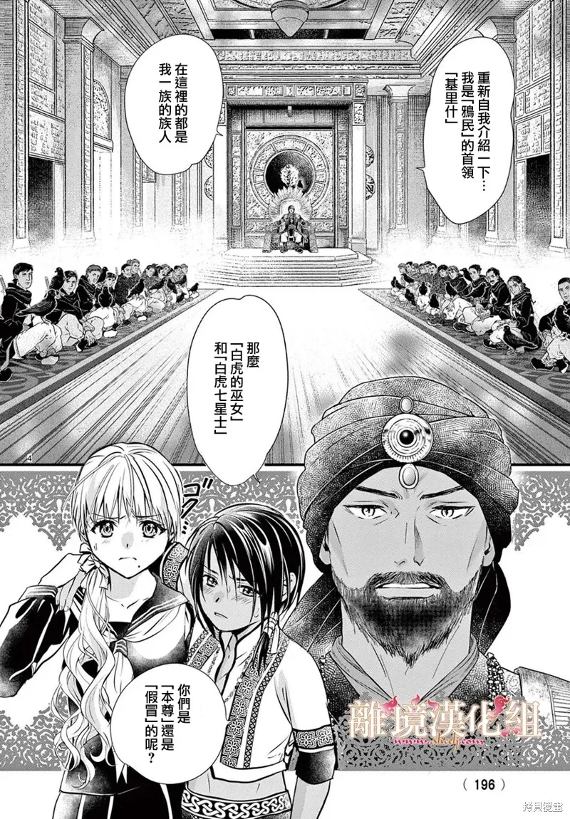 不思議游戲 白虎仙記,第11话,第4张