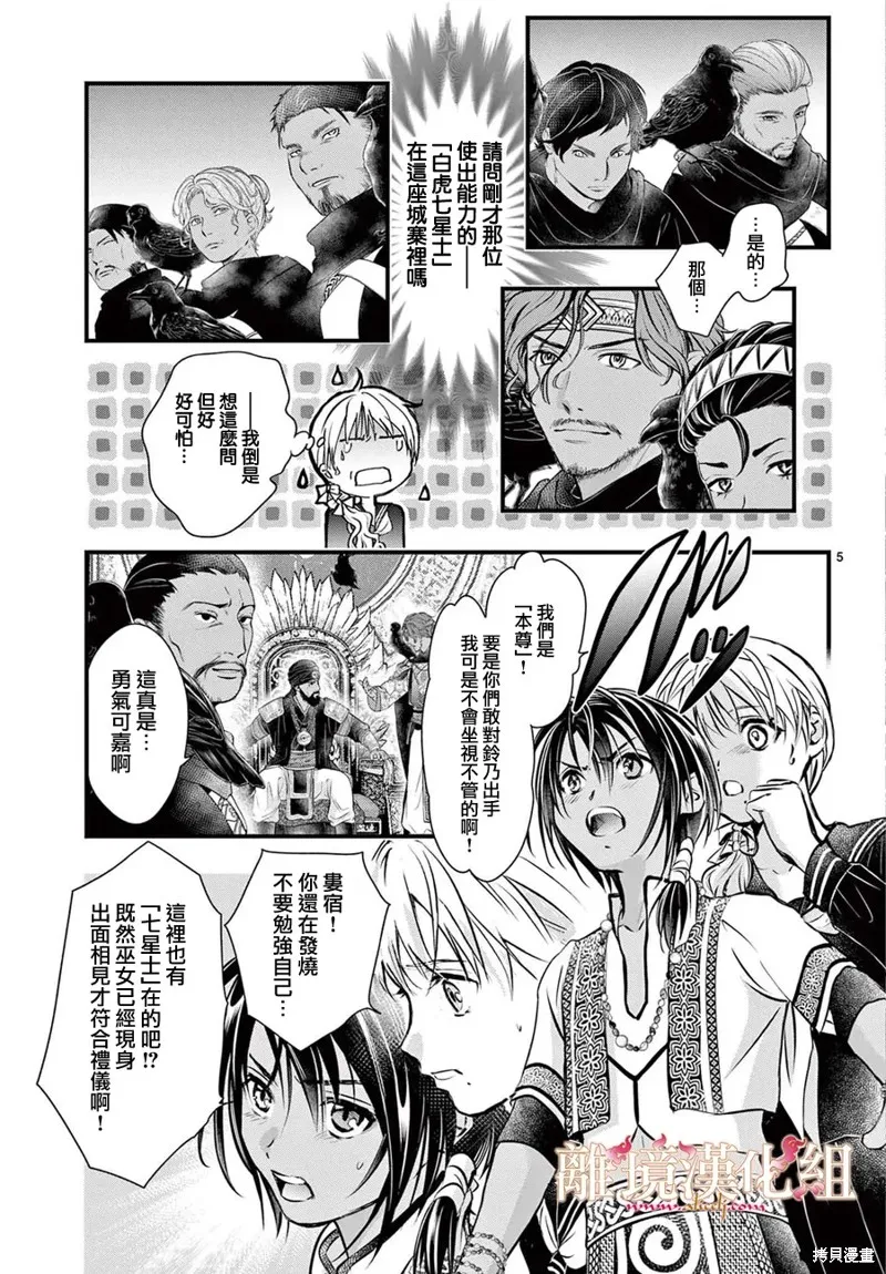 不思議游戲 白虎仙記,第11话,第5张