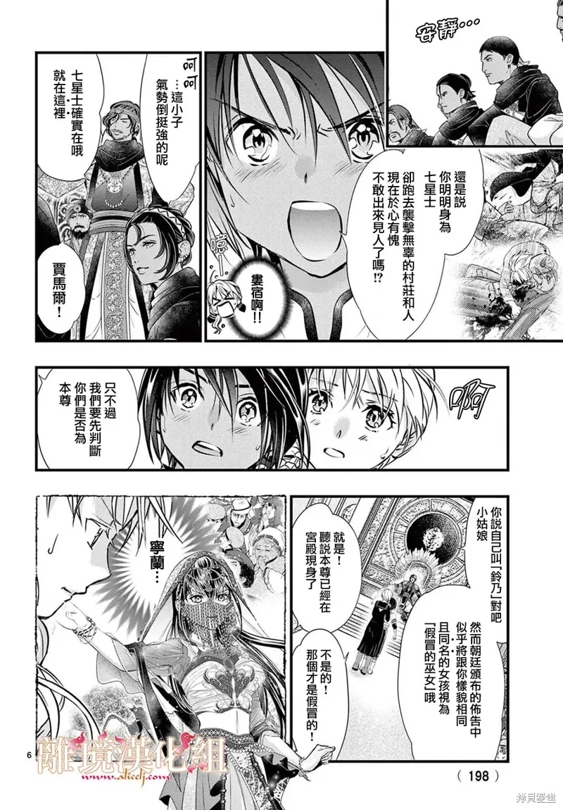 不思議游戲 白虎仙記,第11话,第6张