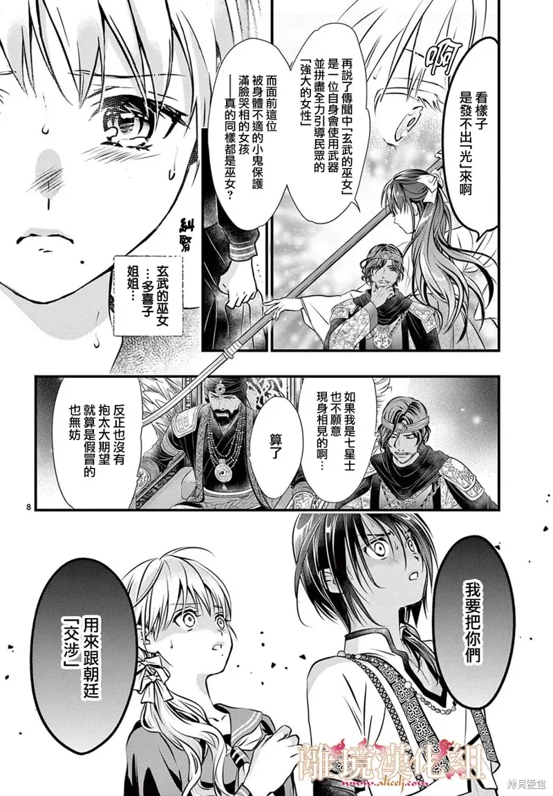不思議游戲 白虎仙記,第11话,第8张