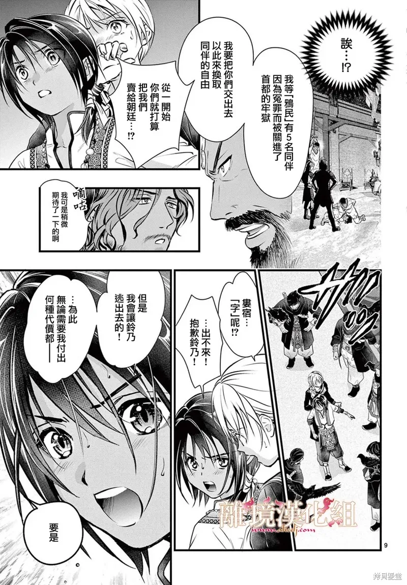 不思議游戲 白虎仙記,第11话,第9张