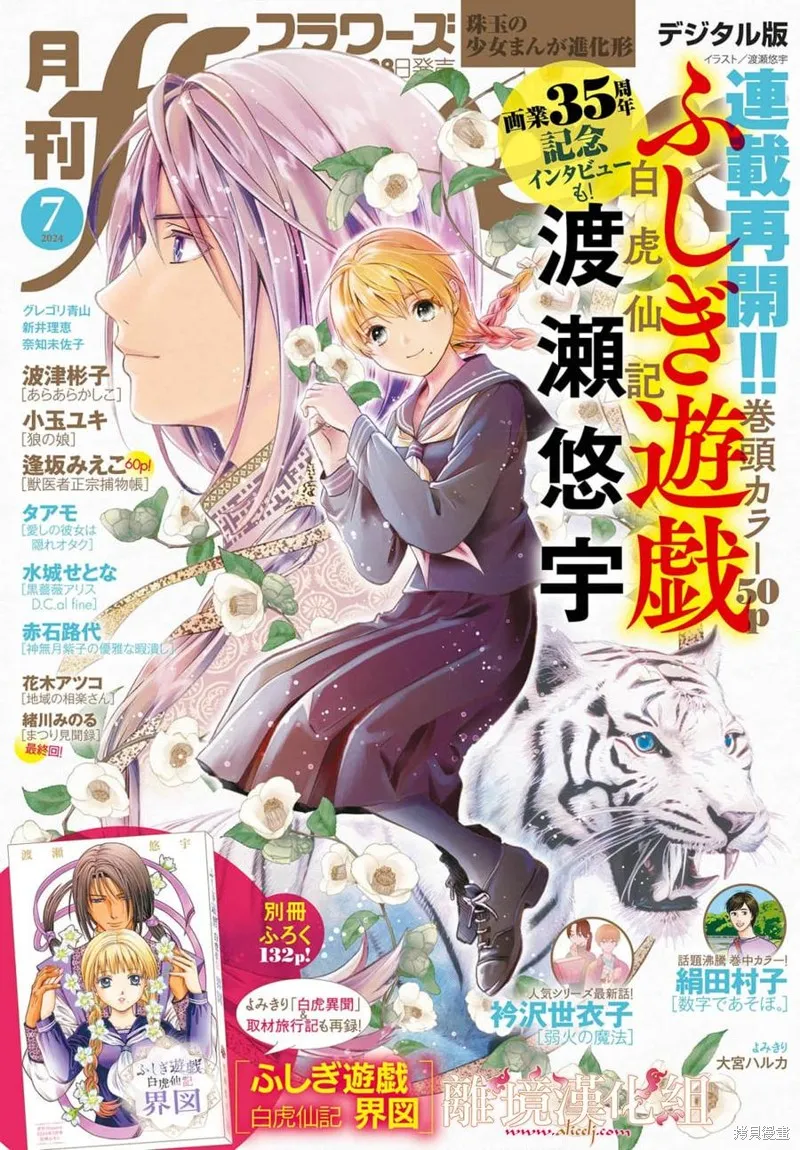不思議游戲 白虎仙記,第06话,第1张