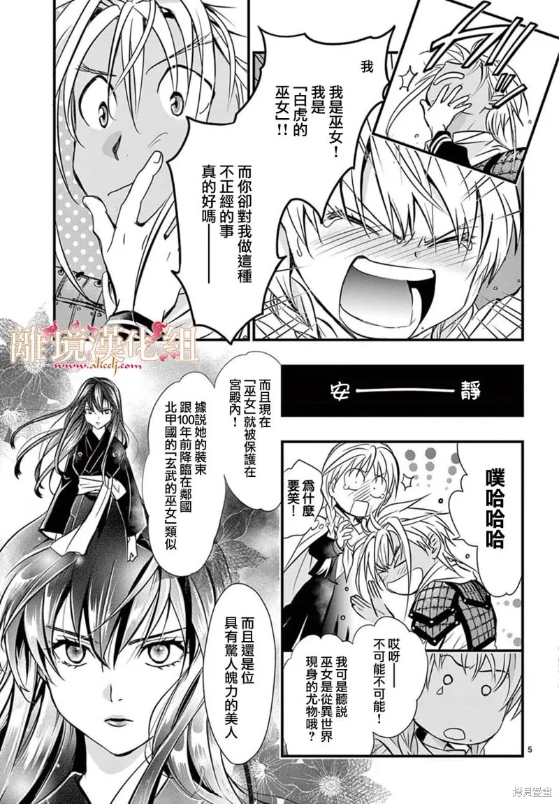 不思議游戲 白虎仙記,第06话,第10张