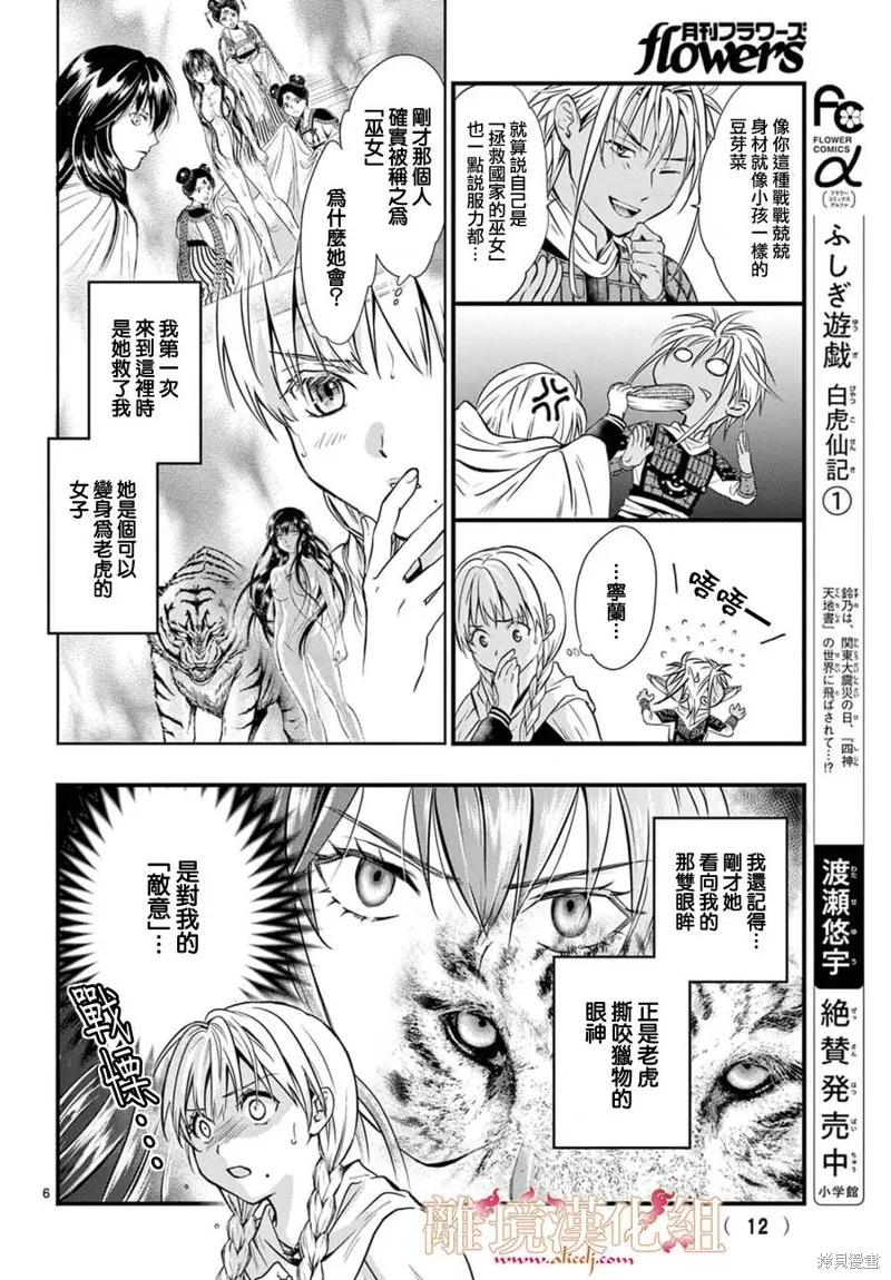 不思議游戲 白虎仙記,第06话,第11张