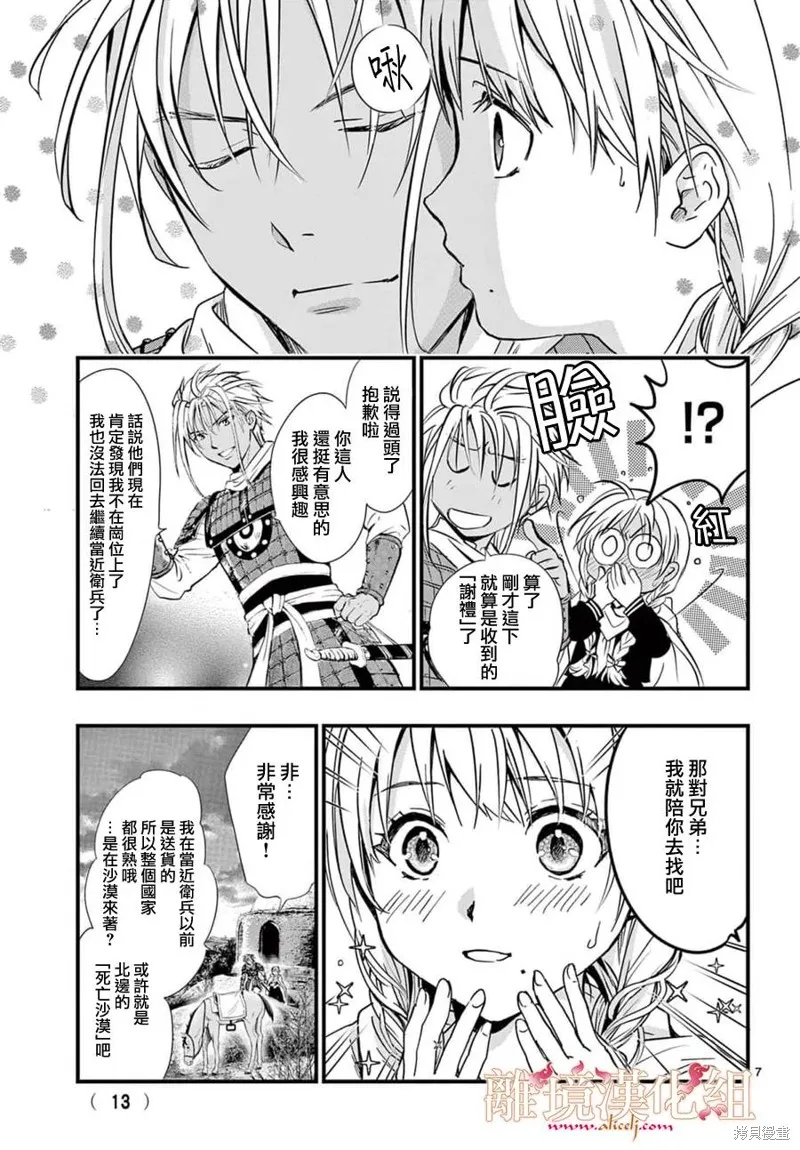 不思議游戲 白虎仙記,第06话,第12张
