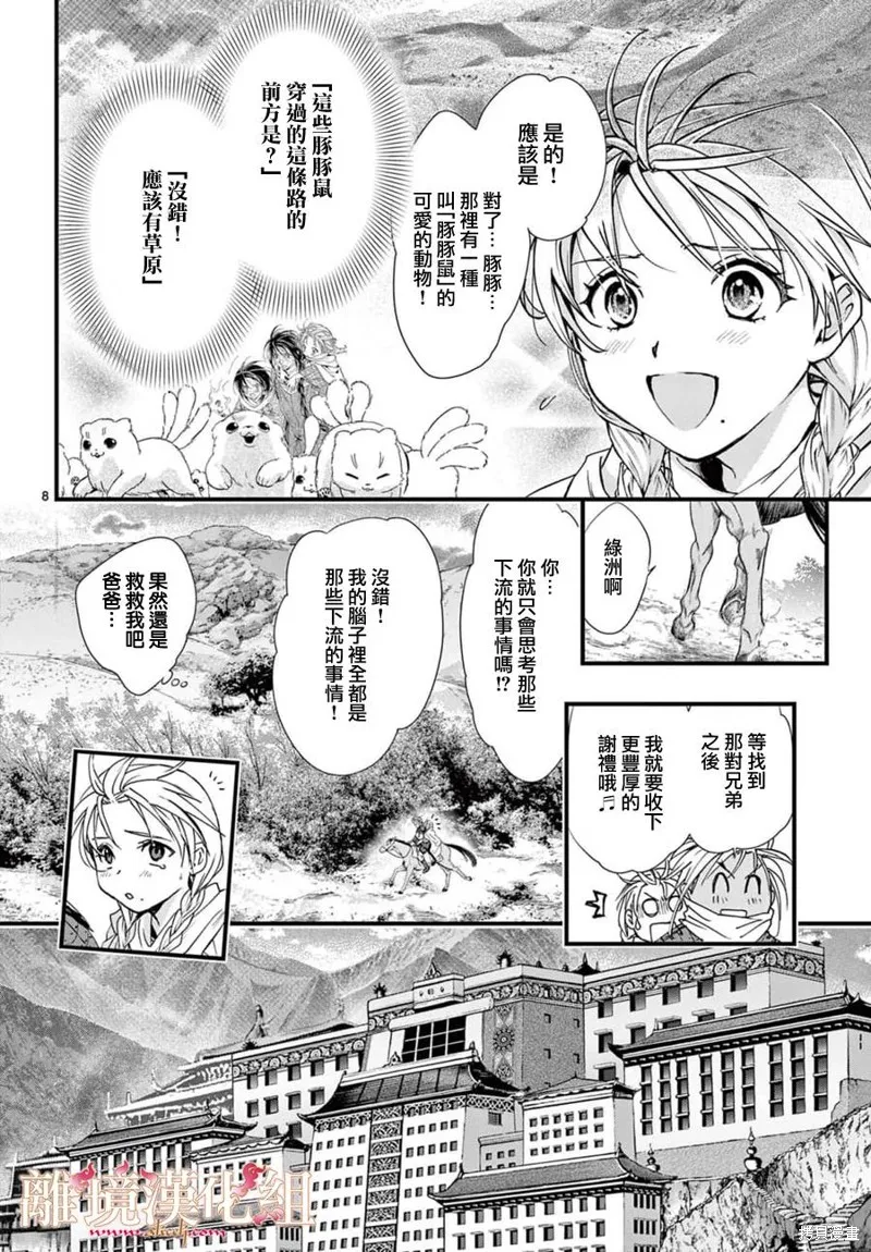 不思議游戲 白虎仙記,第06话,第13张