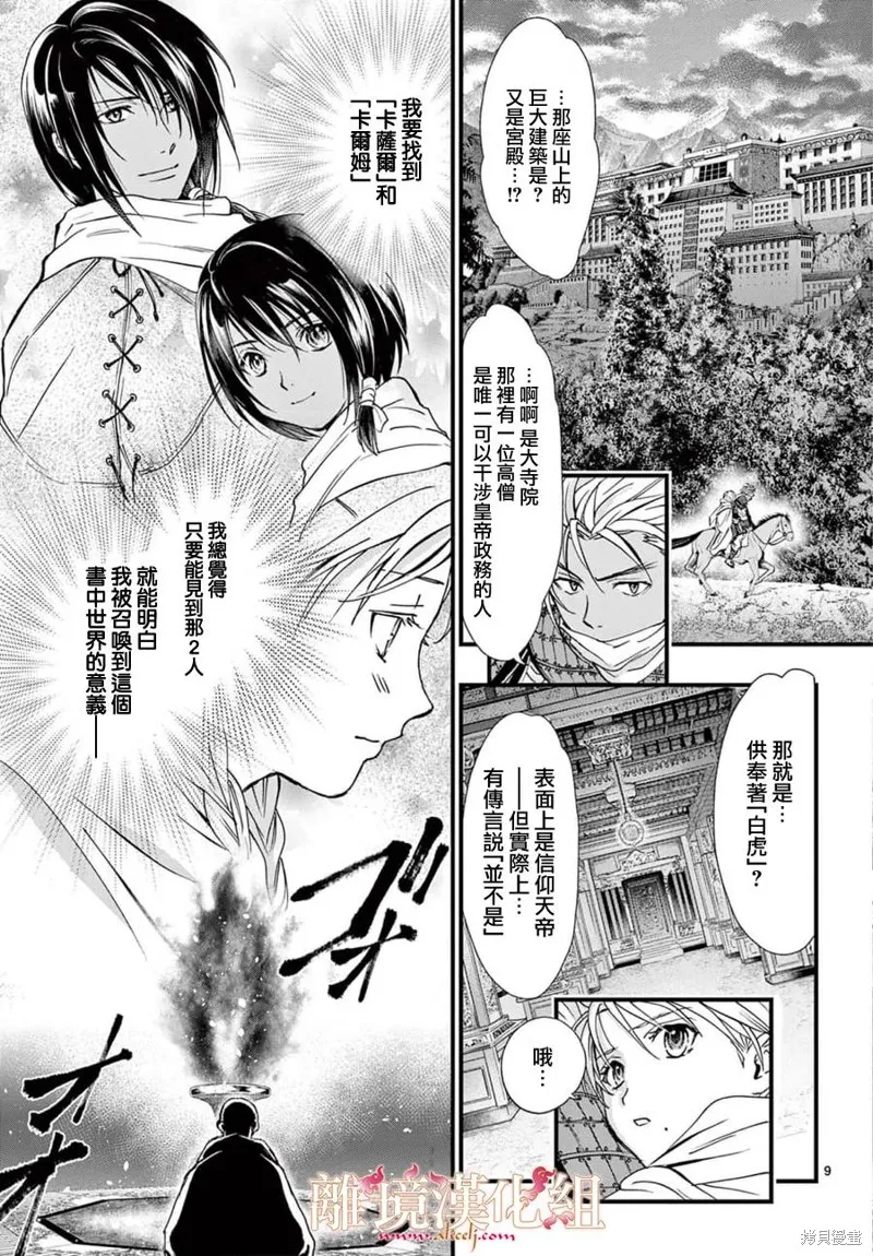不思議游戲 白虎仙記,第06话,第14张