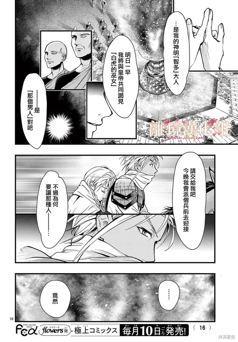 不思議游戲 白虎仙記,第06话,第15张