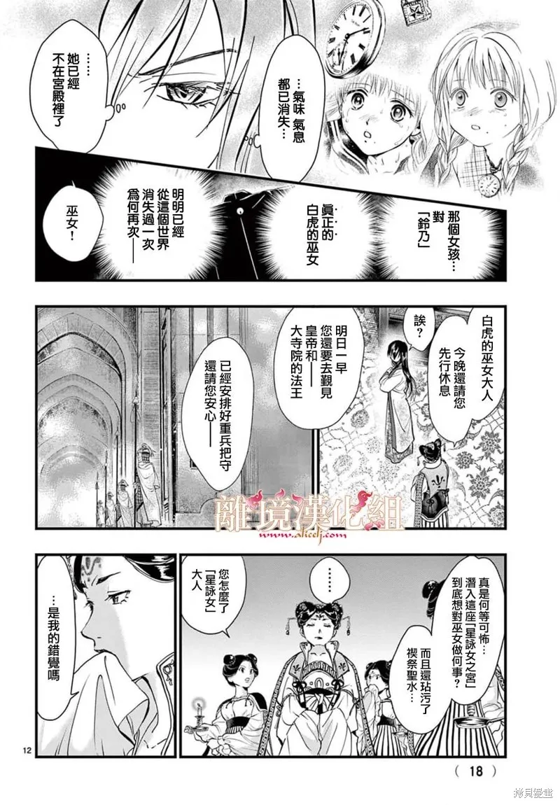 不思議游戲 白虎仙記,第06话,第17张