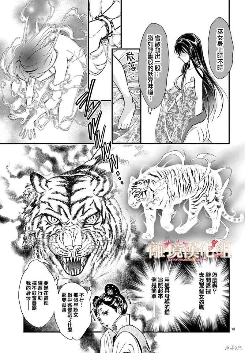 不思議游戲 白虎仙記,第06话,第18张