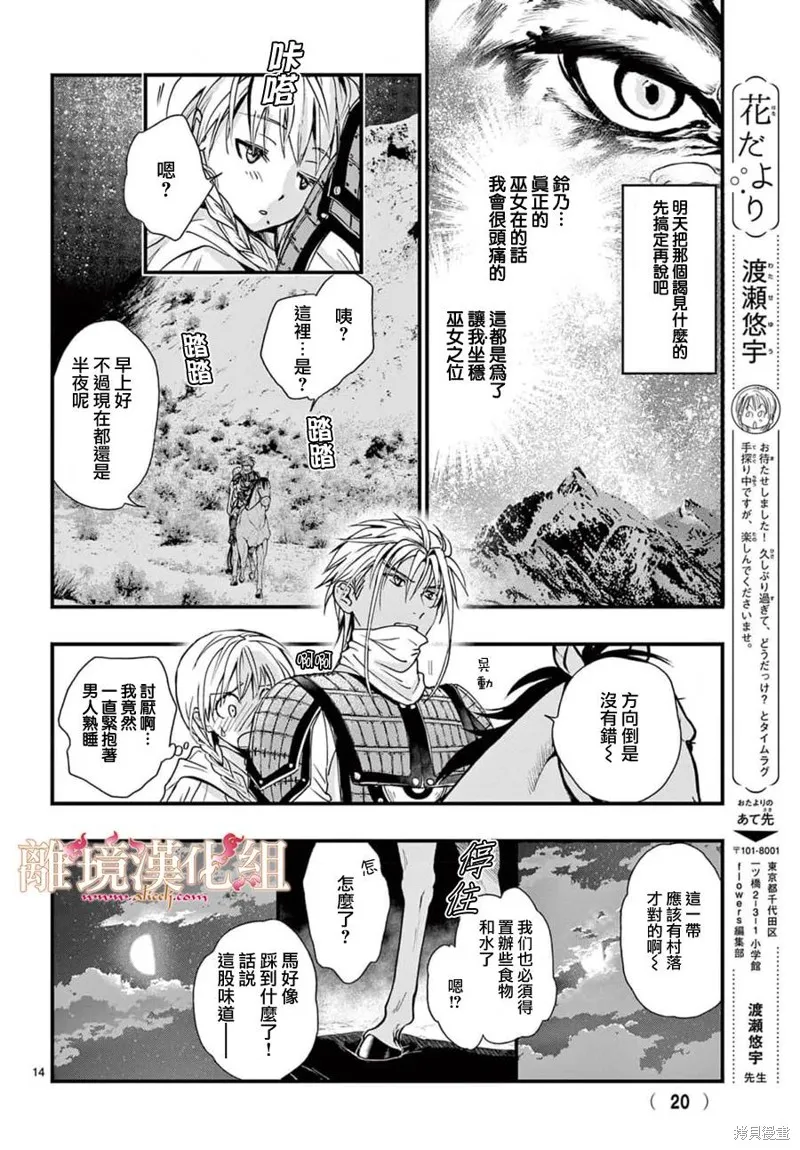 不思議游戲 白虎仙記,第06话,第19张