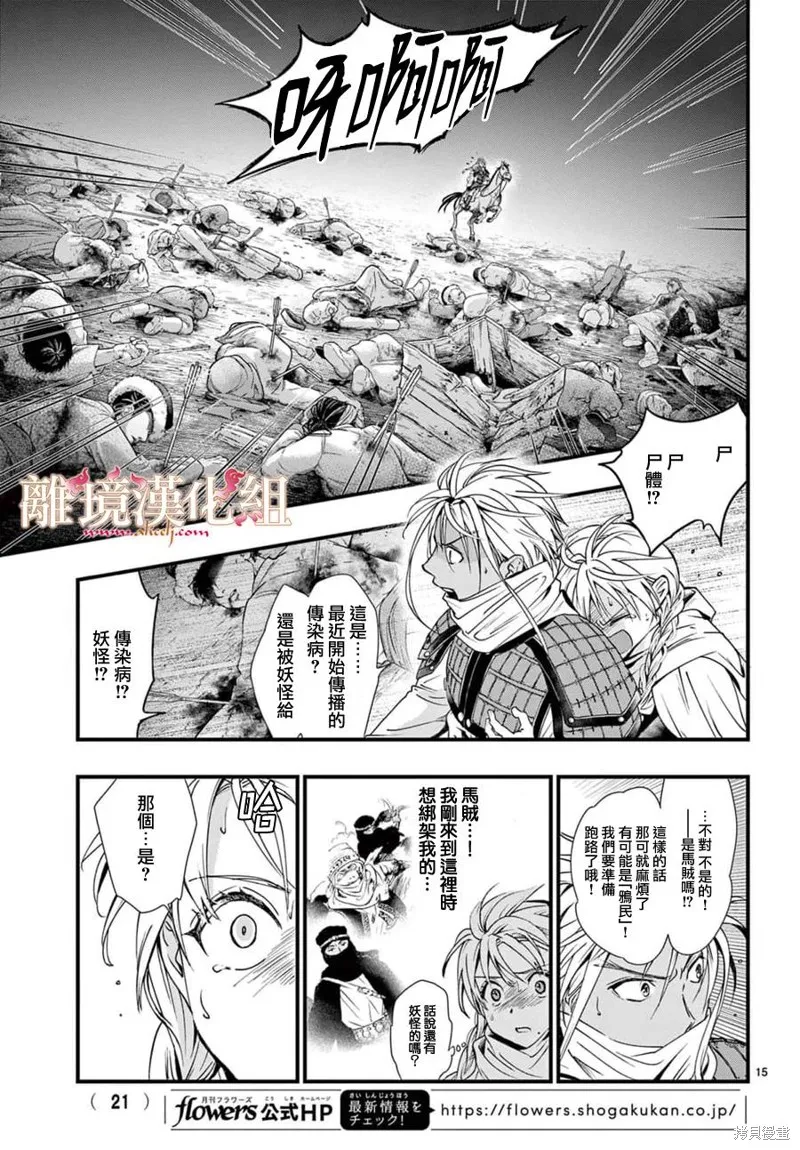 不思議游戲 白虎仙記,第06话,第20张