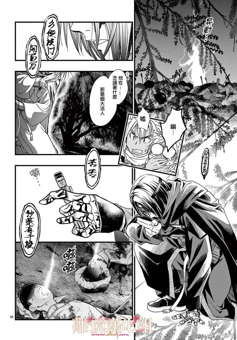 不思議游戲 白虎仙記,第06话,第21张