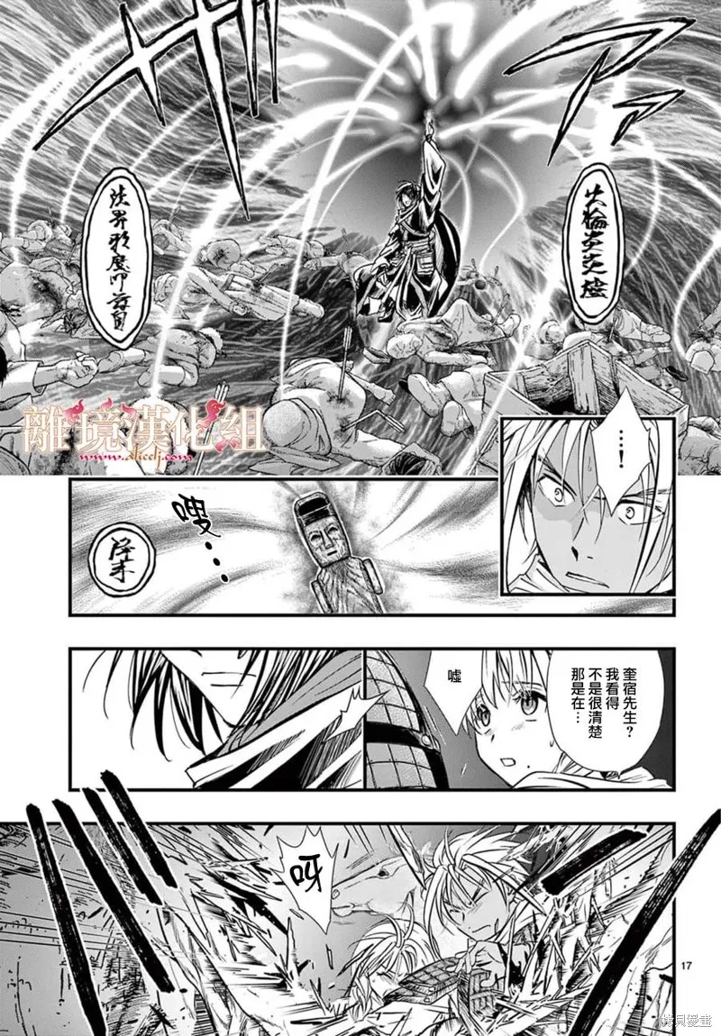 不思議游戲 白虎仙記,第06话,第22张