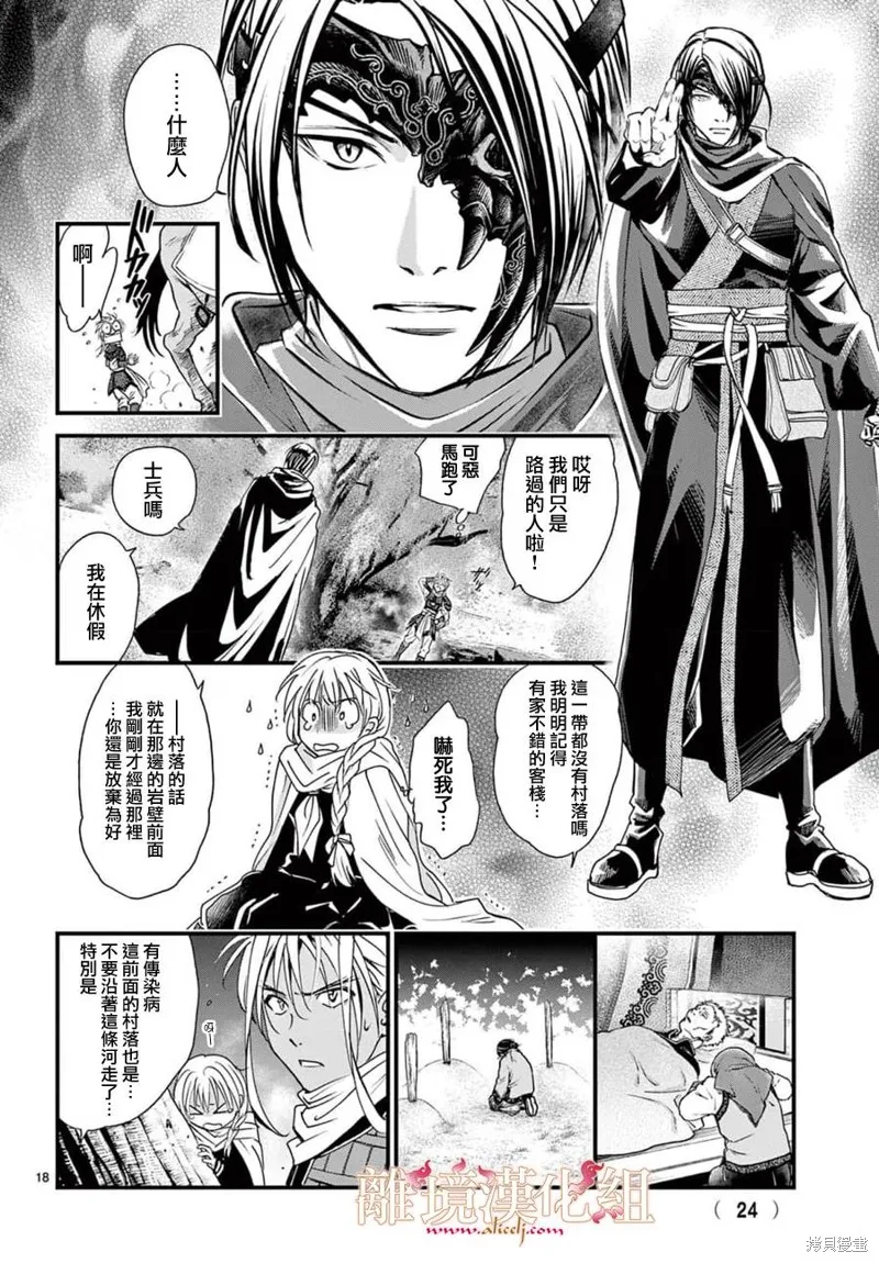 不思議游戲 白虎仙記,第06话,第23张