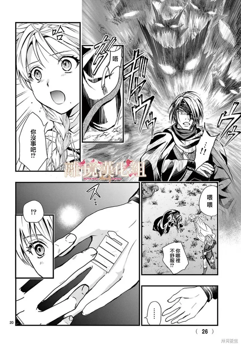 不思議游戲 白虎仙記,第06话,第25张