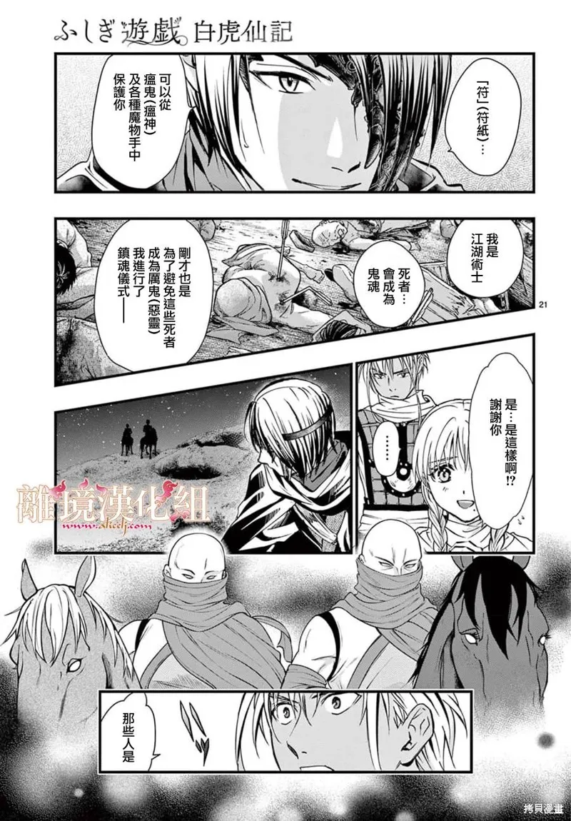不思議游戲 白虎仙記,第06话,第26张