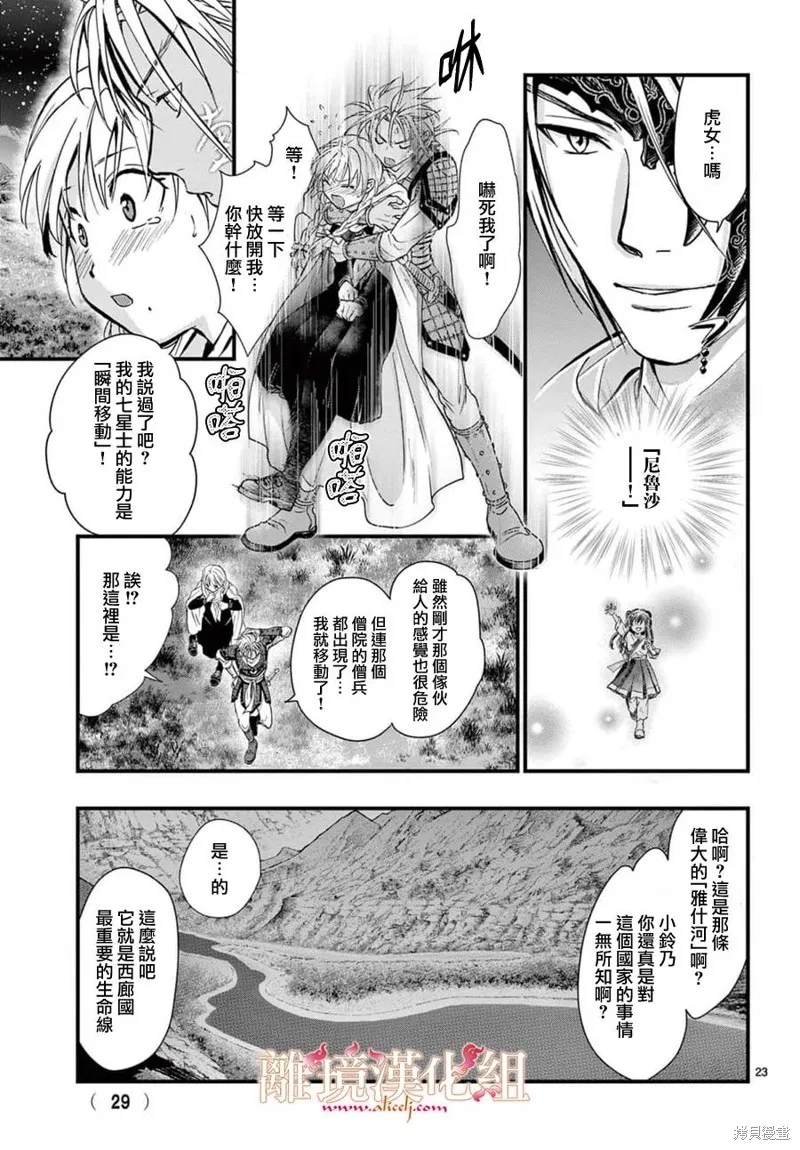 不思議游戲 白虎仙記,第06话,第28张