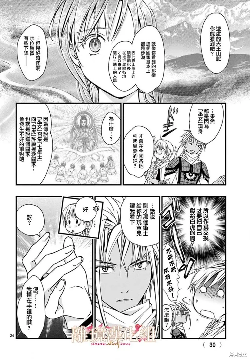 不思議游戲 白虎仙記,第06话,第29张
