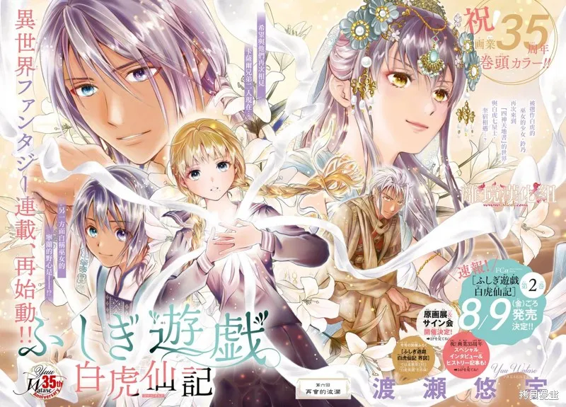 不思議游戲 白虎仙記,第06话,第3张