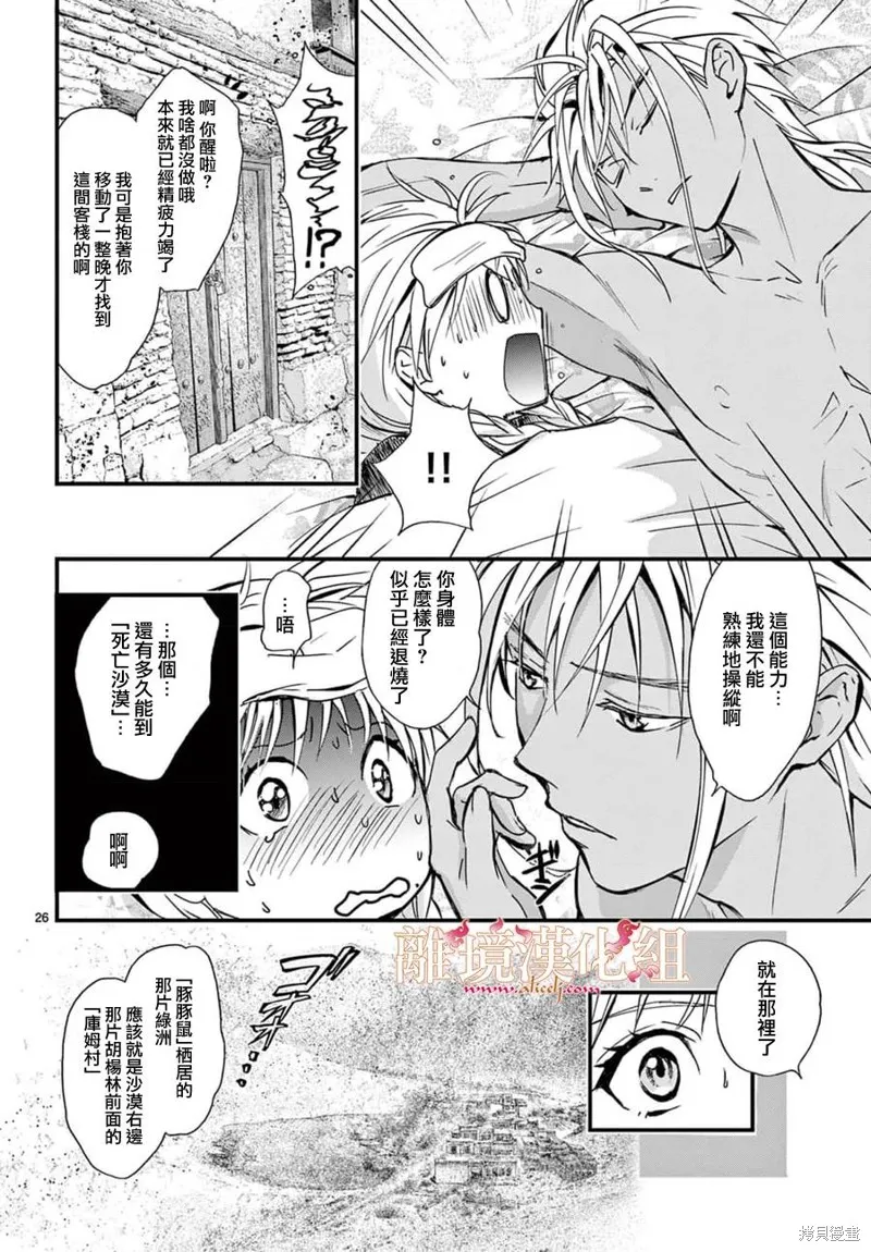 不思議游戲 白虎仙記,第06话,第31张
