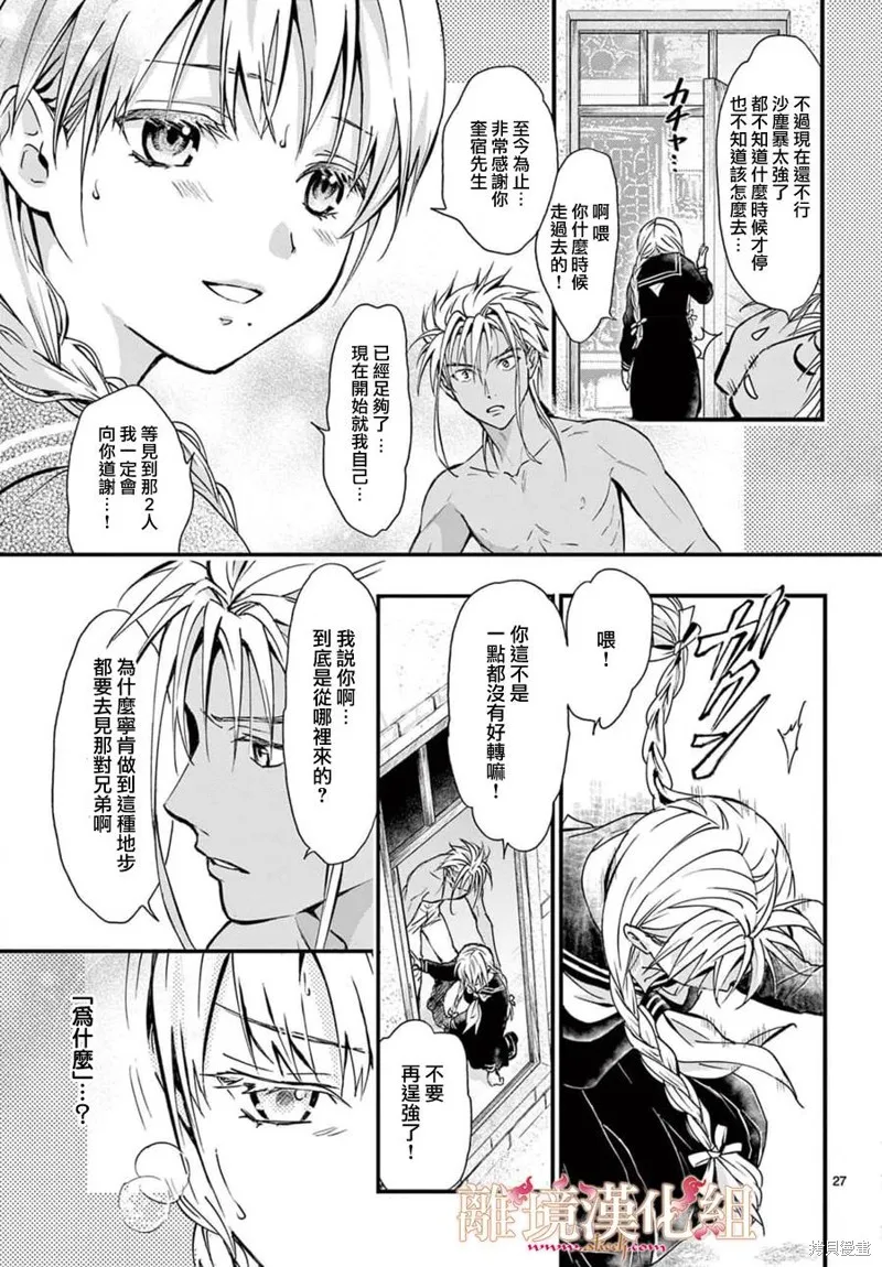 不思議游戲 白虎仙記,第06话,第32张