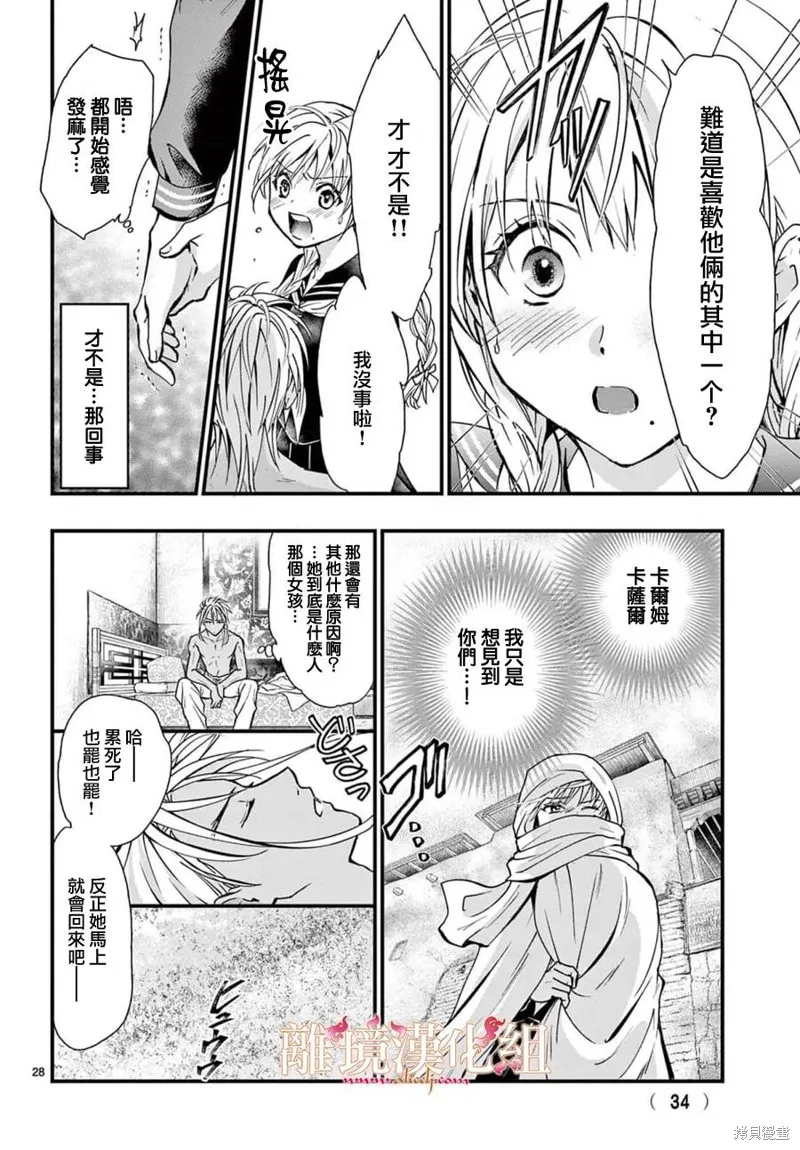 不思議游戲 白虎仙記,第06话,第33张