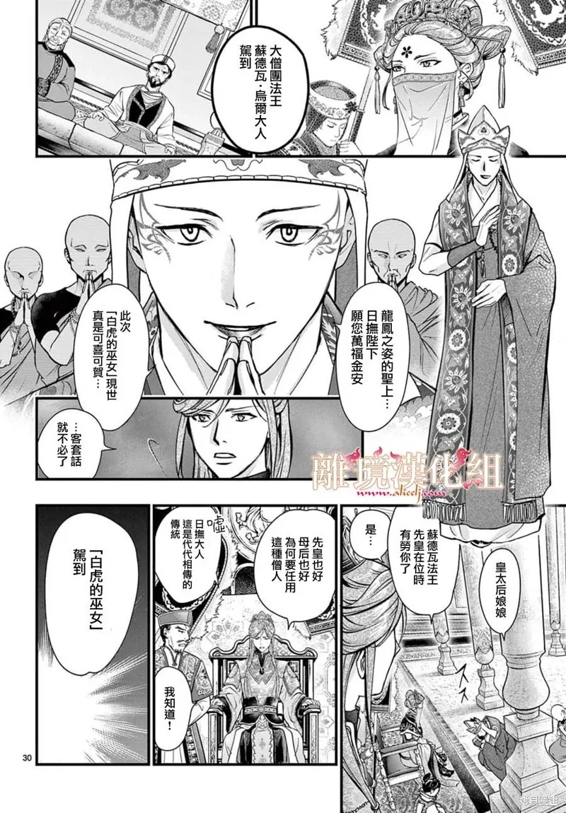 不思議游戲 白虎仙記,第06话,第35张
