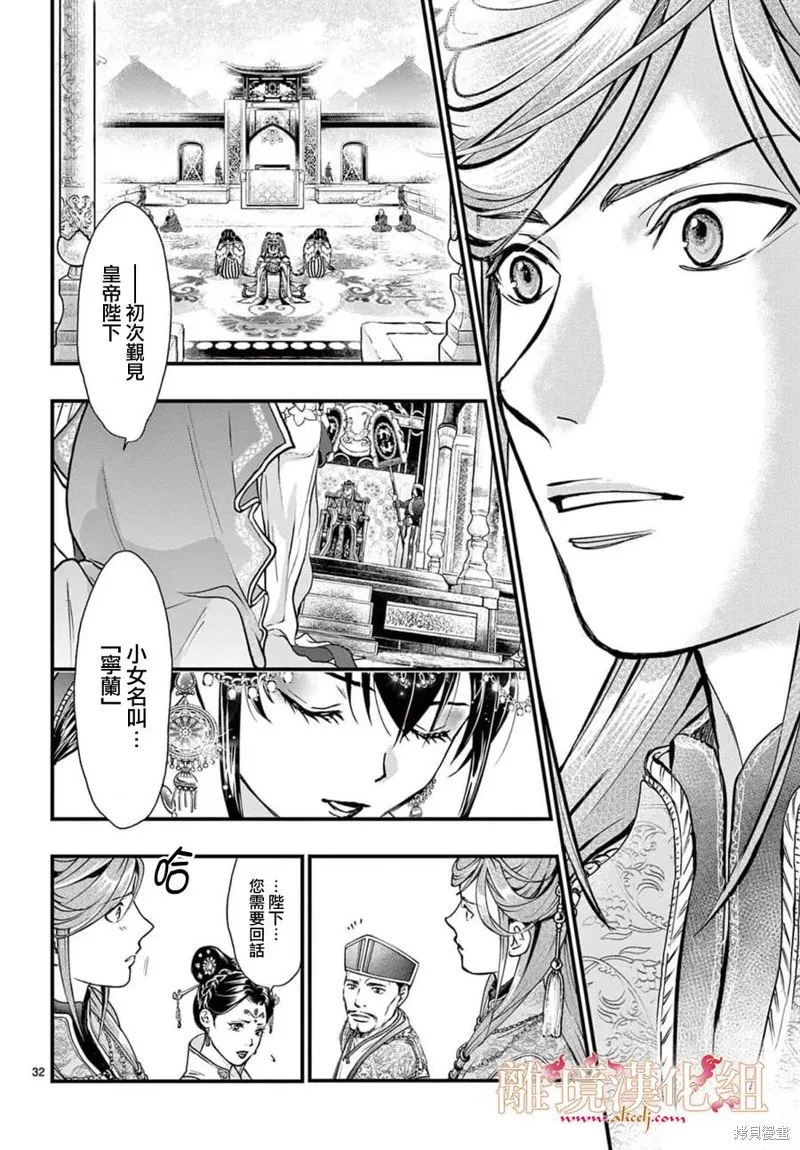 不思議游戲 白虎仙記,第06话,第37张